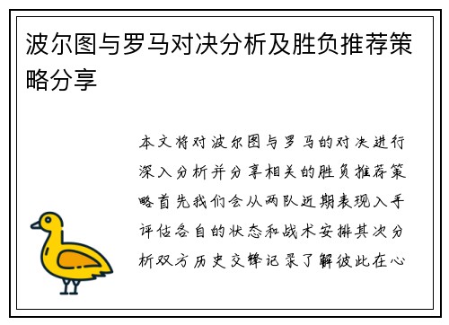 波尔图与罗马对决分析及胜负推荐策略分享