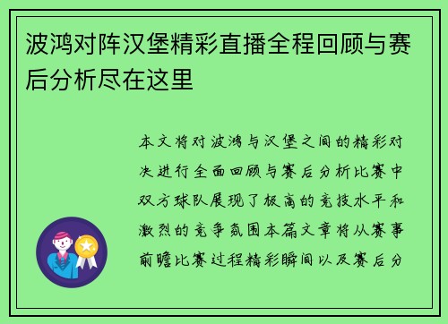 波鸿对阵汉堡精彩直播全程回顾与赛后分析尽在这里