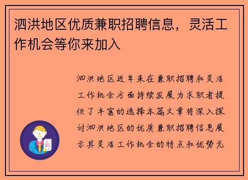 泗洪地区优质兼职招聘信息，灵活工作机会等你来加入