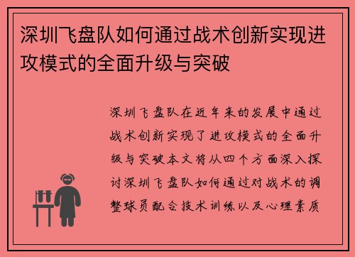 深圳飞盘队如何通过战术创新实现进攻模式的全面升级与突破