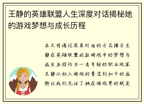王静的英雄联盟人生深度对话揭秘她的游戏梦想与成长历程