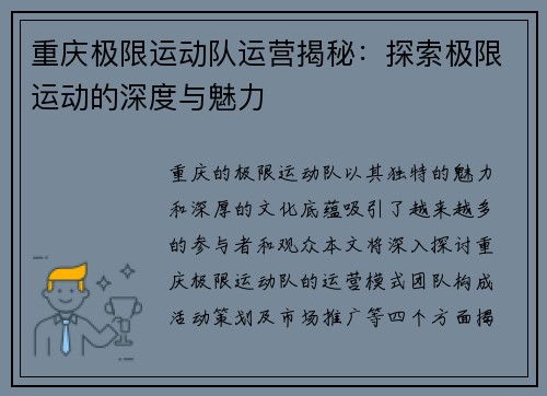 重庆极限运动队运营揭秘：探索极限运动的深度与魅力