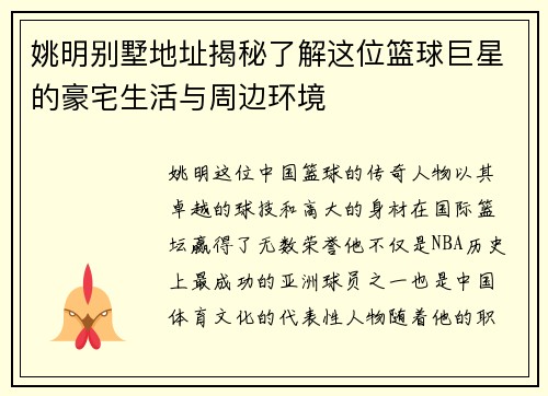 姚明别墅地址揭秘了解这位篮球巨星的豪宅生活与周边环境