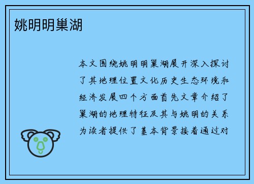 姚明明巢湖