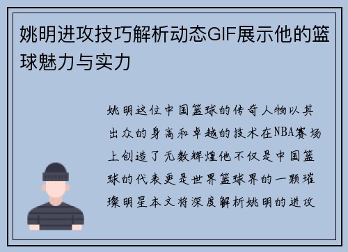 姚明进攻技巧解析动态GIF展示他的篮球魅力与实力