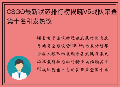 CSGO最新状态排行榜揭晓V5战队荣登第十名引发热议