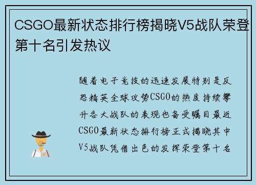 CSGO最新状态排行榜揭晓V5战队荣登第十名引发热议