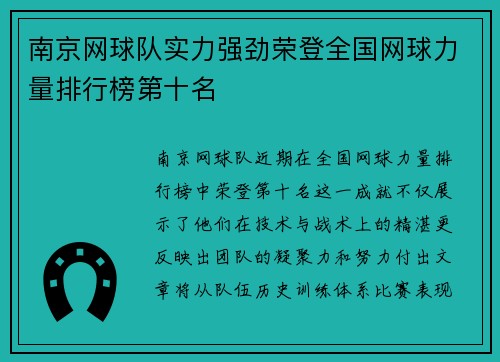 南京网球队实力强劲荣登全国网球力量排行榜第十名