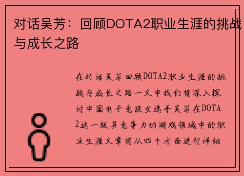 对话吴芳：回顾DOTA2职业生涯的挑战与成长之路