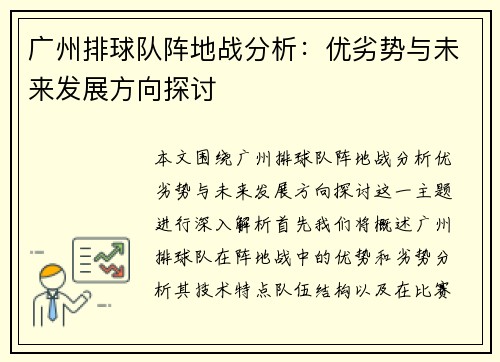 广州排球队阵地战分析：优劣势与未来发展方向探讨