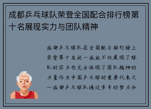 成都乒乓球队荣登全国配合排行榜第十名展现实力与团队精神