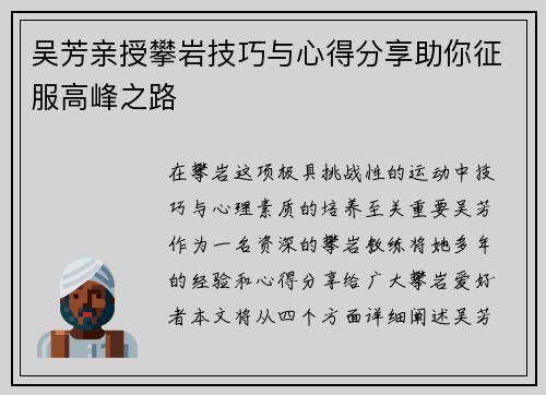 吴芳亲授攀岩技巧与心得分享助你征服高峰之路