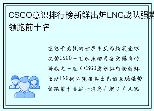 CSGO意识排行榜新鲜出炉LNG战队强势领跑前十名