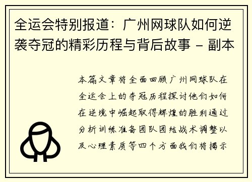全运会特别报道：广州网球队如何逆袭夺冠的精彩历程与背后故事 - 副本