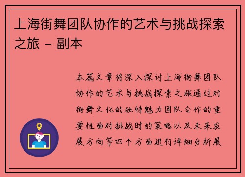 上海街舞团队协作的艺术与挑战探索之旅 - 副本