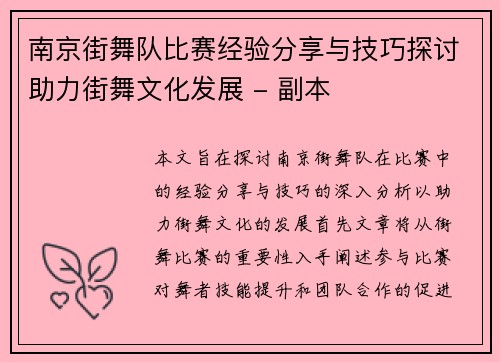 南京街舞队比赛经验分享与技巧探讨助力街舞文化发展 - 副本