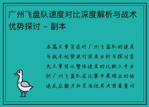 广州飞盘队速度对比深度解析与战术优势探讨 - 副本