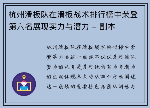 杭州滑板队在滑板战术排行榜中荣登第六名展现实力与潜力 - 副本