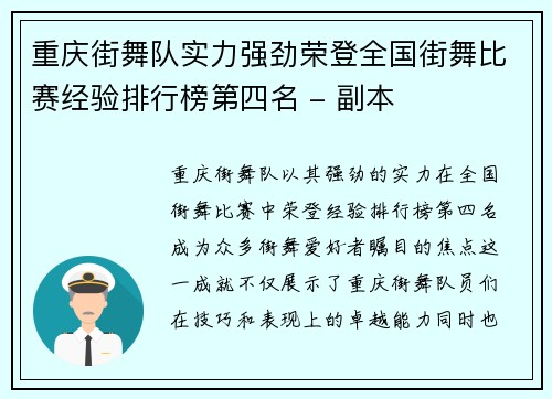 重庆街舞队实力强劲荣登全国街舞比赛经验排行榜第四名 - 副本