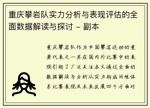 重庆攀岩队实力分析与表现评估的全面数据解读与探讨 - 副本