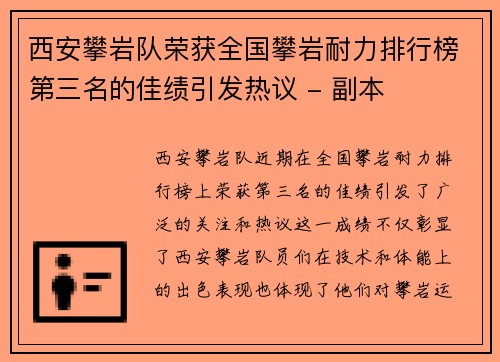 西安攀岩队荣获全国攀岩耐力排行榜第三名的佳绩引发热议 - 副本