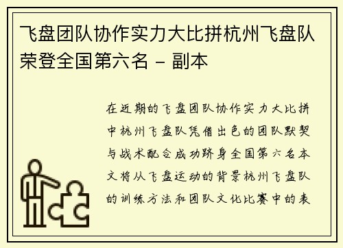 飞盘团队协作实力大比拼杭州飞盘队荣登全国第六名 - 副本