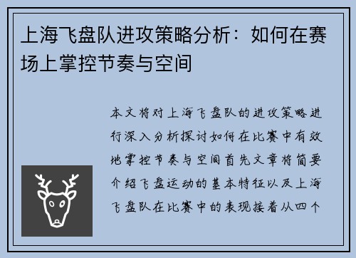 上海飞盘队进攻策略分析：如何在赛场上掌控节奏与空间